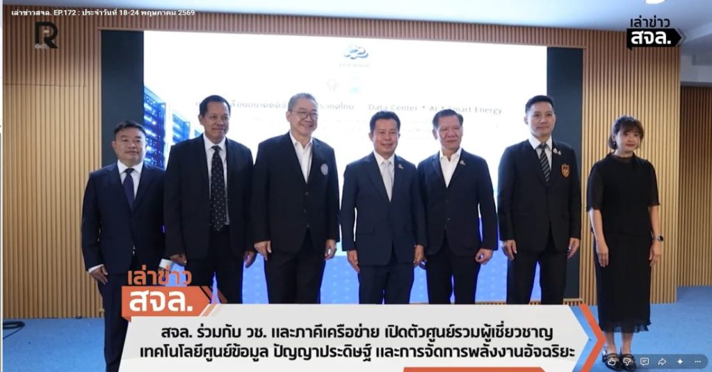 เปิดตัว “HUB OF TALENT: DATA CENTER, AI, AND SMART ENERGY MANAGEMENT TECHNOLOGIES”