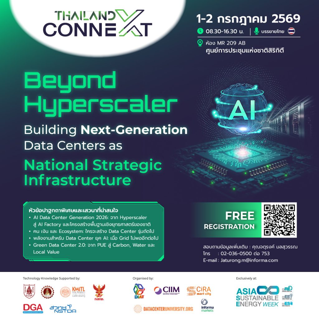 ขอเชิญเข้าร่วมงาน ASIA Sustainable Energy Week 2026 (ASEW 2026)THAILAND CONNEXT 2026 – Beyond Hyperscale: Building Next-Generation Data Centers as National Strategic Infrastructure.